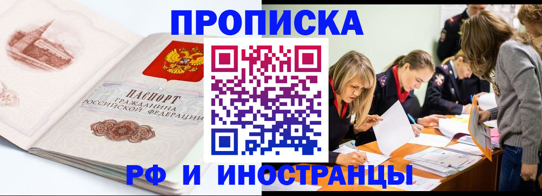 временная регистрация купить в Калаче