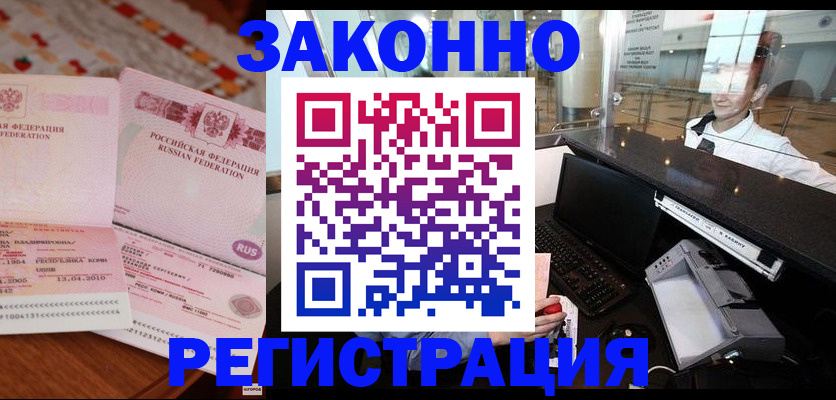 временная регистрация надежно в Калаче