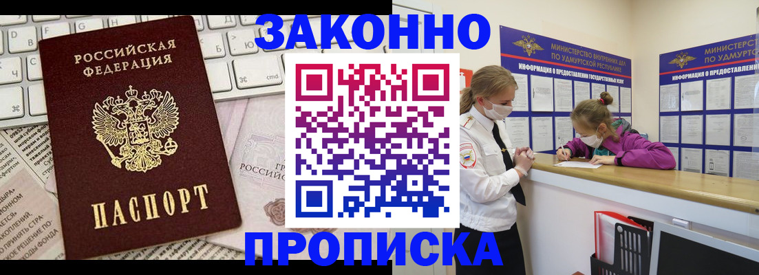 прописка 2025 в Калаче