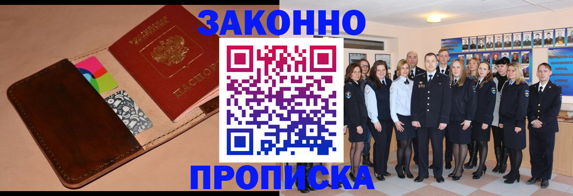 прописка в квартире в Калаче
