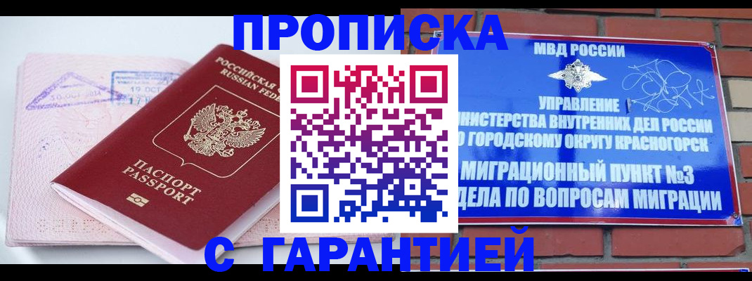 прописка законно в Калаче