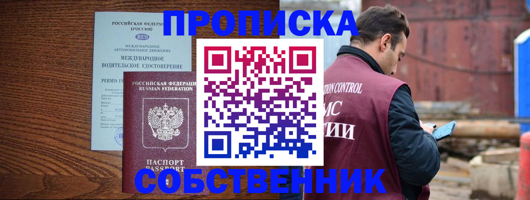 временная регистрация недорого в Калаче